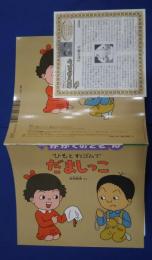 ひもとわゴムでだましっこ　月刊かがくのとも