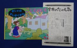 まじょのすいぞくかん　こどものとも533号