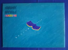 まちあいしつ　Vol.4　No.5　私のひとり言