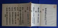 君台観左右帳記