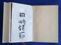 詩集　春鶯囀　限定版