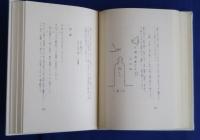 詩集　春鶯囀　限定版