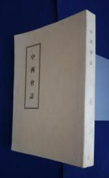 中洲会誌