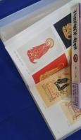 芹沢銈介全集　全31巻揃
