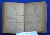 泰会話要訣（日本語-泰語-英語）　大東亜共栄圏会話叢書