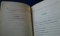 古代突厥文碑銘研究