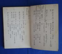 支那語会話教本