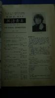 英語青年　1999.7　増大号　　特集-アン・ブロンテ150周年