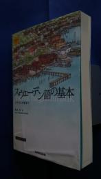 スウェーデン語の基本-入門から中級まで