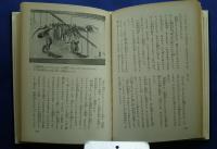 まぼろしの怪獣-デスモスチルス発見物語:少年少女世界のノンフィクション　27