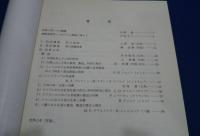 世界の茶　国際茶研究シンポジウム記念講演集録（静岡県立大学）　1991．8・26-29