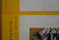 源平絵巻物語　全10巻揃　箱入