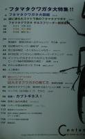 ビー・クワ　39　フタマタクワガタ大特集！