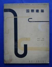 国際建築　1953年10月号