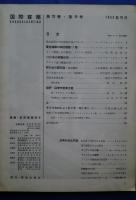 国際建築　1953年10月号