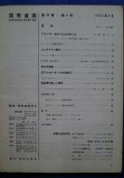 国際建築　1953年4月号