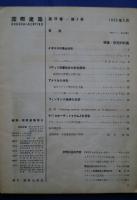 国際建築　1953年5月号
