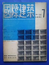 国際建築　1951年7月号