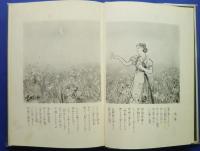名作挿画全集　8
