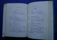 スンダ語会話　Obrolan Basa Sunda