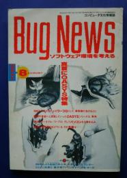 Bug News　月刊バグ・ニューズ　1987年8月号