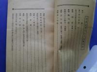 文章報国　乃木式　第169号