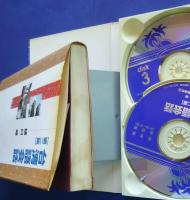 台湾語会話　第2版　テキスト+CD3枚組