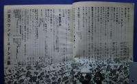 服装研究　装苑　1962年7月号　