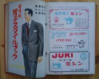 服装研究　装苑　1948（S23）9‐1949（S24）11月＋別冊1冊増刊1冊　17冊1括