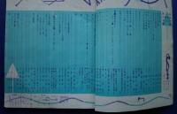服装研究　装苑　1954年6月号別冊付録　文化スタイルブック夏　　