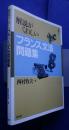 解説がくわしいフランス文法問題集