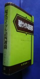 現代ウイグル語四週間