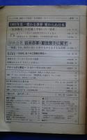 朝日ジャーナル　1981．8・7　1981年夏-変わる世界変わらぬ日本　日本赤軍・重信房子インタビュー