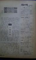 朝日ジャーナル　1971．4・２３　特集・キャンパス’71
