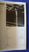 住宅建築　第91号　1982．10　住宅16題