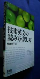 技術英文の読み方・訳し方