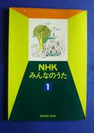 NHKみんなのうた　1