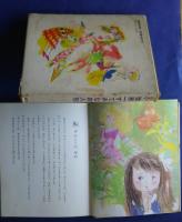 世界一すてきなお人形:どうわ新訳シリーズ　8