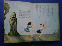 童謡絵本　第2集
