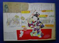 童謡絵本　第2集