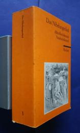 Das　NibelungenliedMittelhochdeutsch/Neuhochdeutsch　