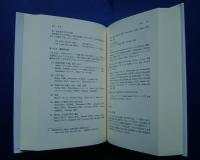 現代ドイツ文法　付録・ドイツ語の「新正書法」解説　新装版