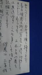 広田多津葉書　寺平誠介宛