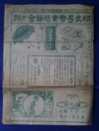 相良町実業懇話会々報　第10号