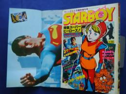 スターボーイ　ウィンクル3月臨時増刊号　特集・スーパーヒーローズ！