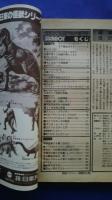 スターボーイ　ウィンクル3月臨時増刊号　特集・スーパーヒーローズ！