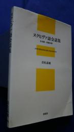 ヌクヒヴァ語会話集-日本語・英語対照