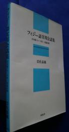 フィジー語実用会話集-日本語（ローマ字）・英語対照
