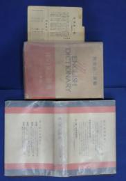 僕の英語辞典（一二三年生）