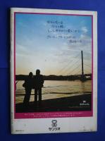 詩とメルヘン　冬の臨時増刊号　やなせ・たかしの世界